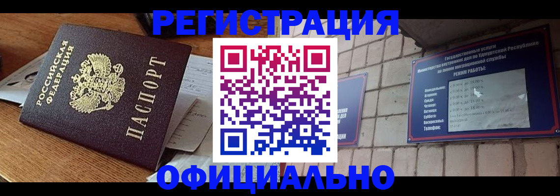 прописка 2025 в Елизово