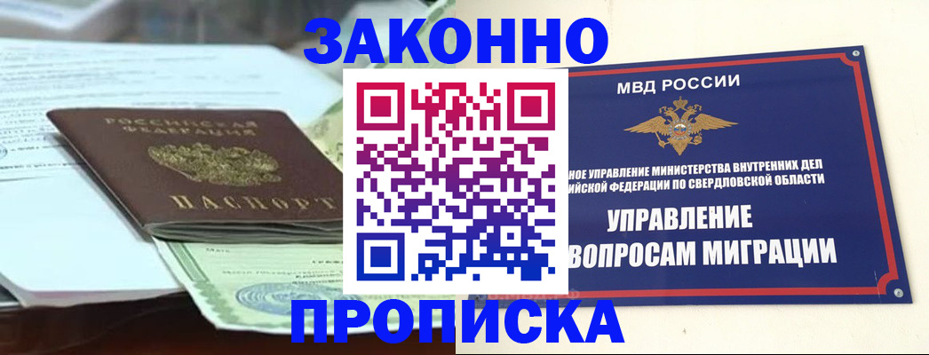 временная прописка в Елизово