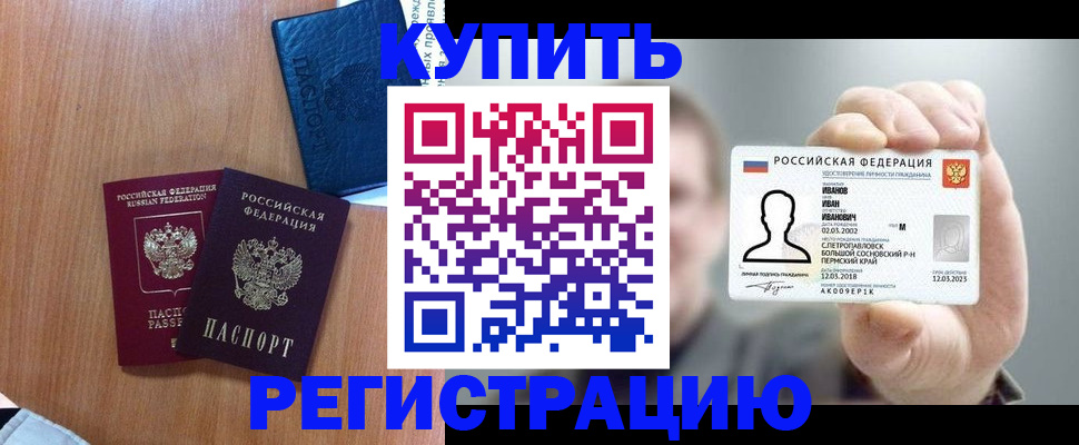 временная регистрация для всех в Елизово