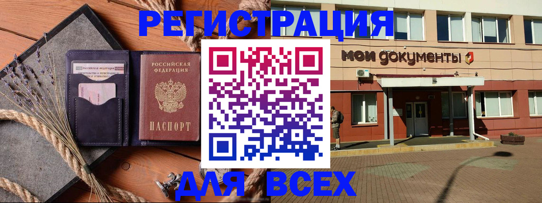 временная прописка в Елизово