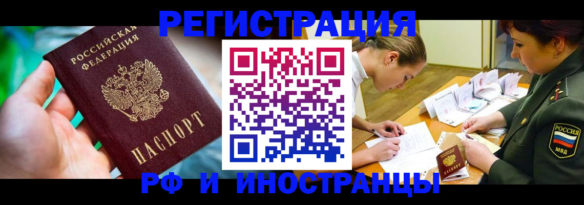 прописка в квартире в Елизово